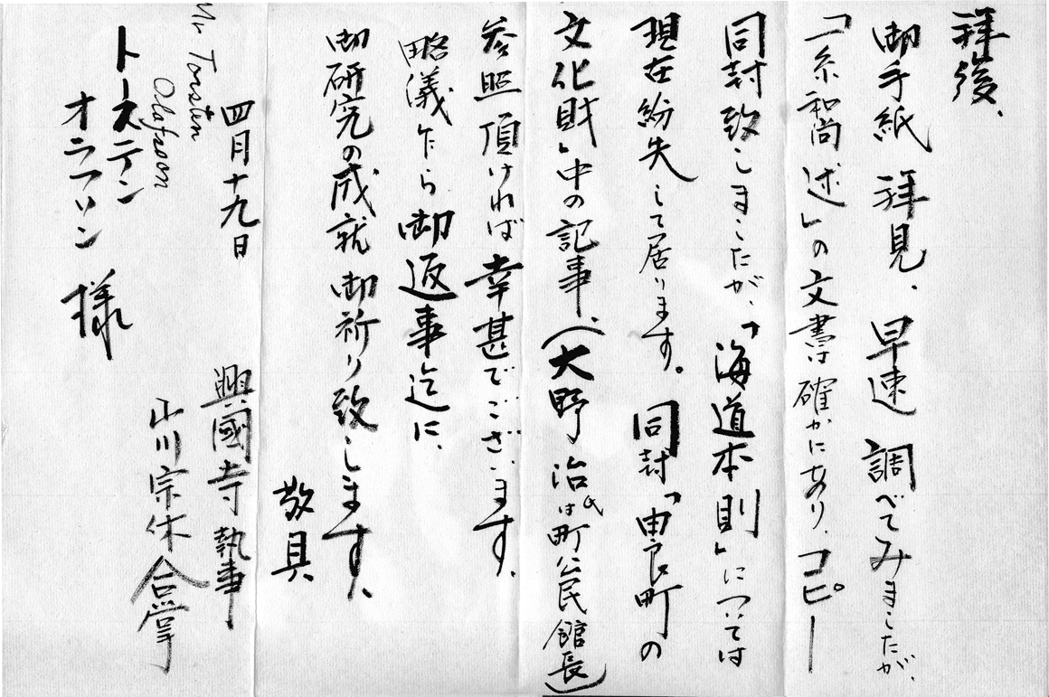 Yamakawa Soukyuu's letter to Torsten Olafsson as of April 19, 1985