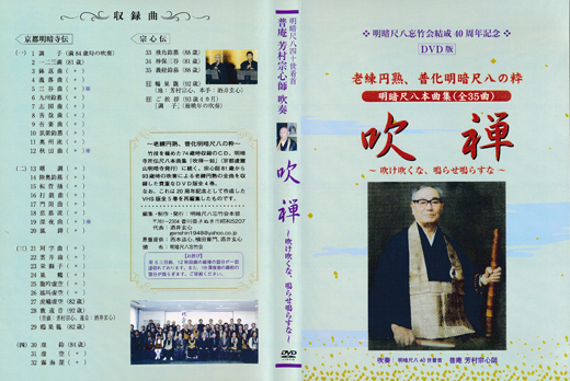 Yoshimura Soushin memorial DVD collection cover