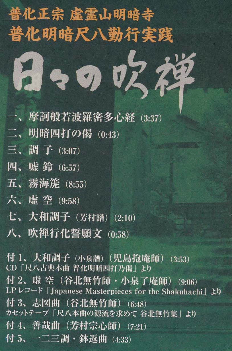 Seian Genshin Myouan Kyoukai 'Hibi no Suizen' CD track list