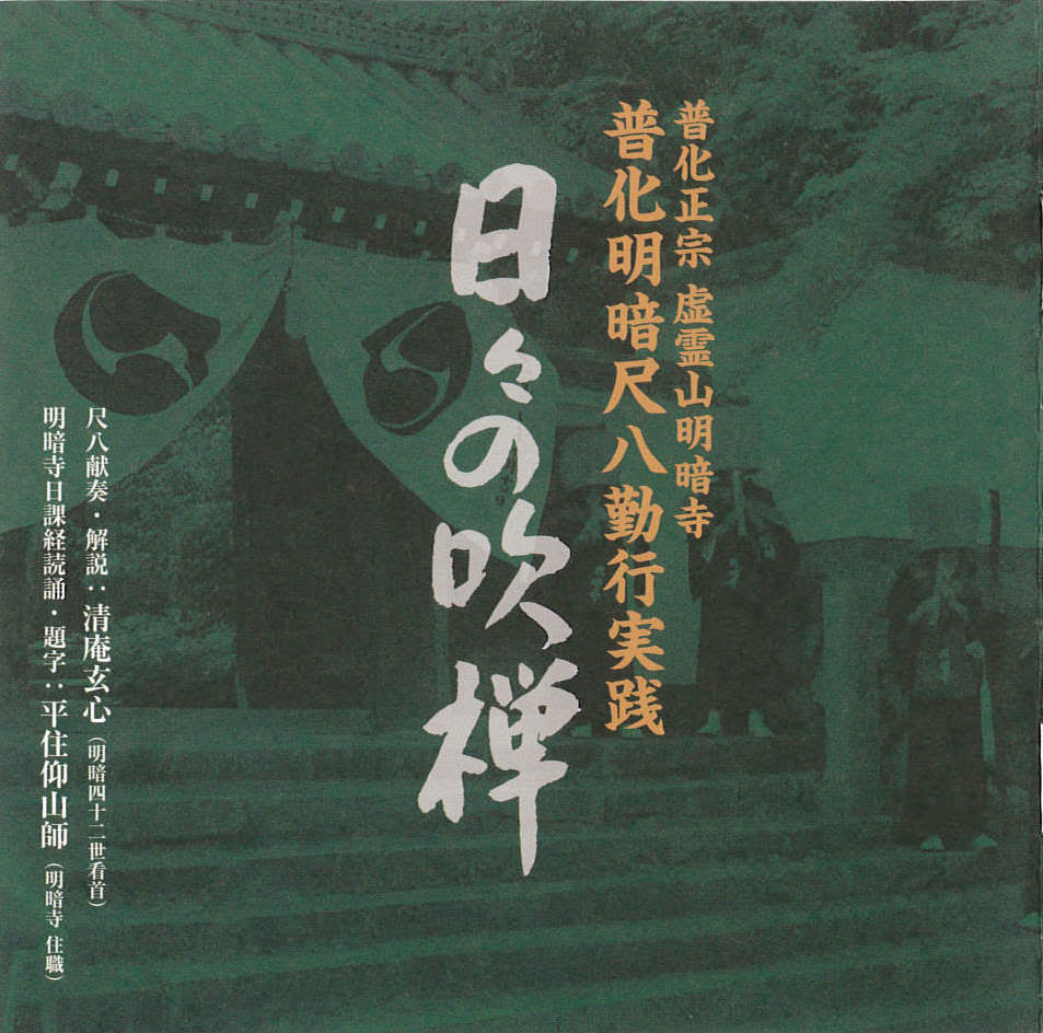 Seian Genshin Myouan Kyoukai 'Hibi no Suizen' CD