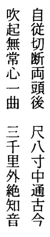 Ikkyû's 'Ryôtô poem' - Ueno Katami 1983 edition