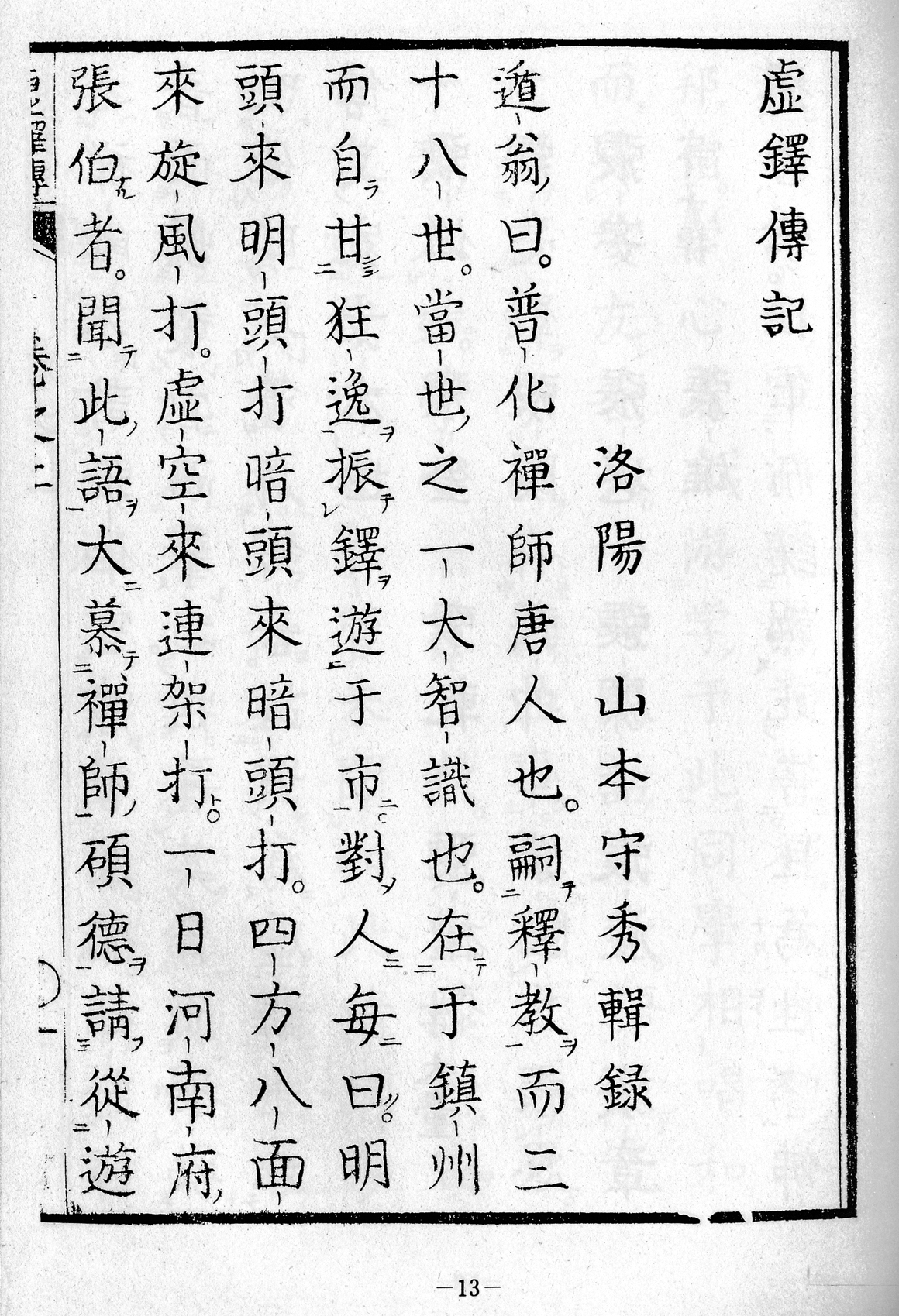 Kyotaku denki 1981 Edition page 13
