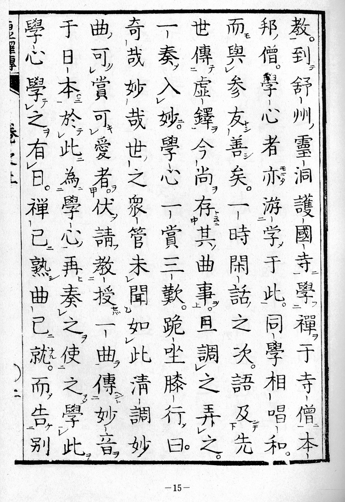 Kyotaku denki 1981 Edition page 15