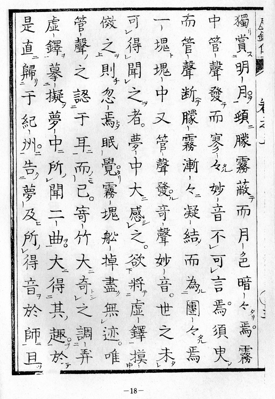 Kyotaku denki 1981 Edition page 18
