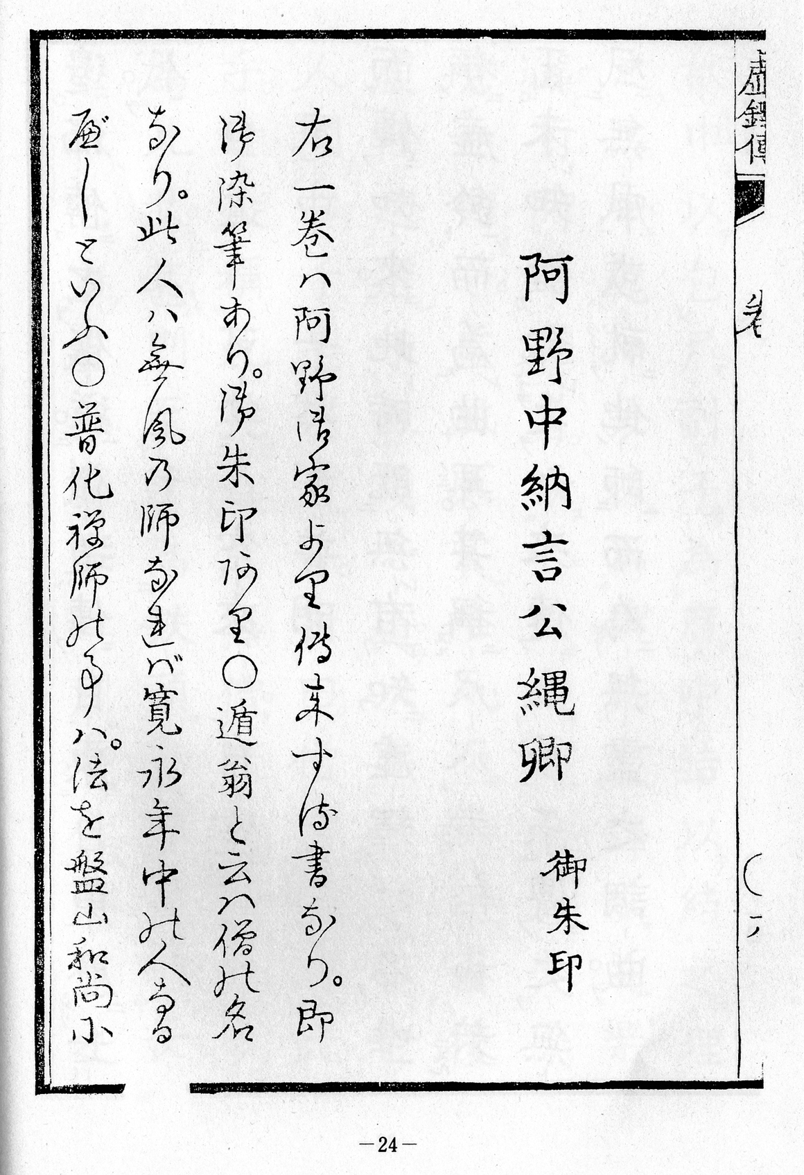 Kyotaku denki 1981 Edition page 24