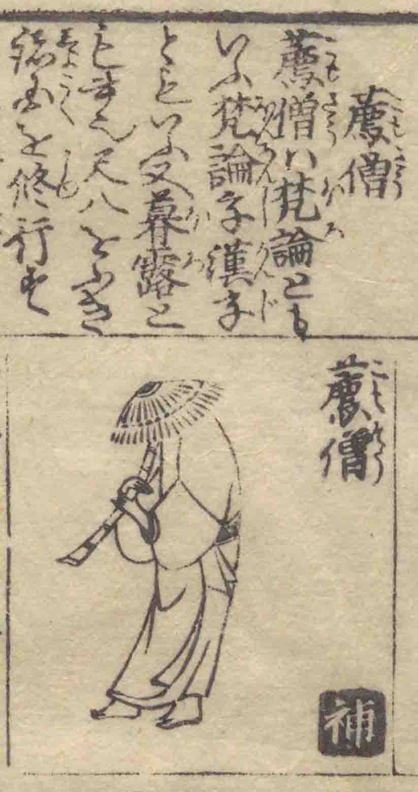 Komusō in Kashiragaki zōho kinmō zu-i, 1695