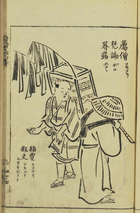 Komusō in 'Jinbutsu souga'